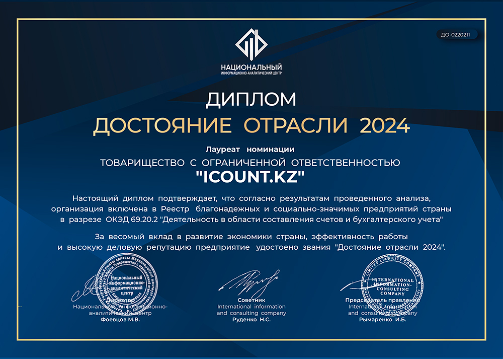 Достояние отрасли 2024